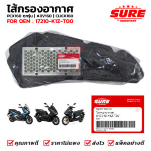 ไส้กรองอากาศ PCX160 ปี 2021-2026 ใช้กับ CLICK160 , ADV160 SURE รหัส S17210-K1Z-T00 แทนของแท้ศูนย์