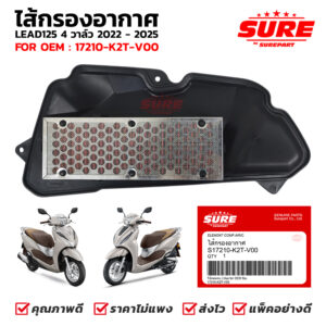 ไส้กรองอากาศ LEAD 125 ปี 2022-2025 ใช้กับ GIORNO+ SURE รหัส S17210-K2T-V00 แทนของแท้ศูนย์